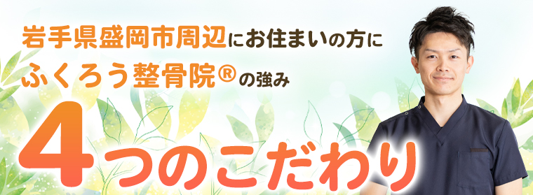 選ばれる4つのポイント