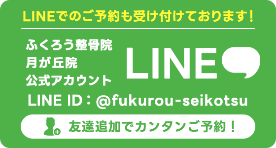 LINE